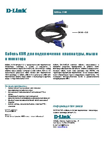 D-LINK DKVM-CU5