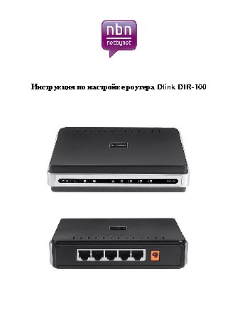 D-LINK DLK-DIR-100 RU