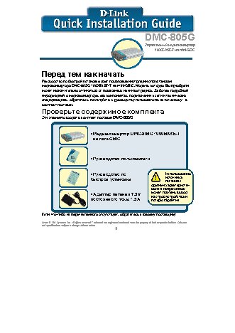 D-LINK DMC-805G