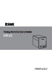 D-LINK DNR-326