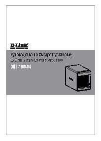 D-LINK DNS-1100-04