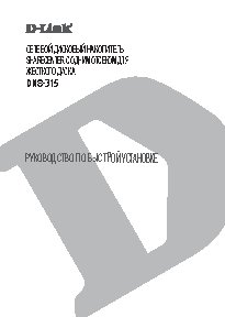 D-LINK DNS-315
