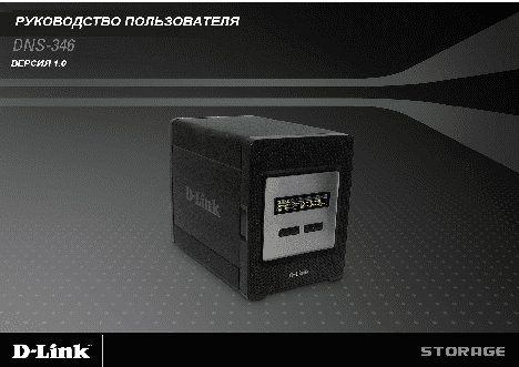 D-LINK DNS-346