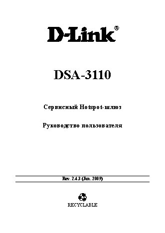 D-LINK DSA-3110 hotspot edition