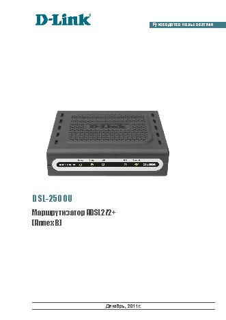 D-LINK DSL-2500U (ANNEX B)