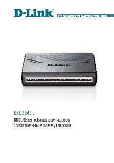 D-LINK DSL-2540U