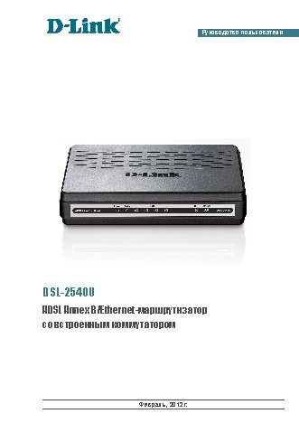 D-LINK DSL-2540U ANNEX B