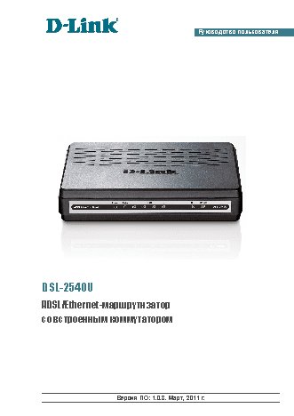 D-LINK DSL-2540U/BA/T1D