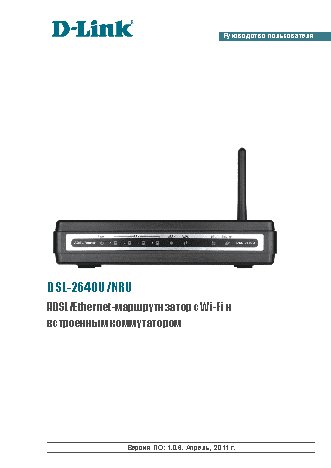 D-LINK DSL-2640U