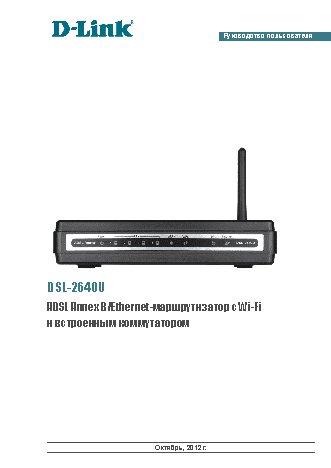 D-LINK DSL-2640U (ANNEX B)