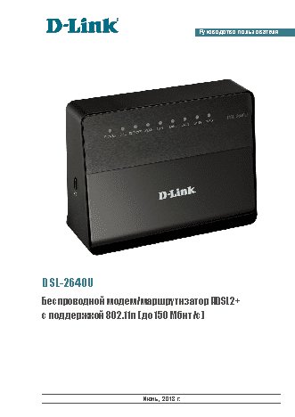 D-LINK DSL-2640U/B1A/T3A