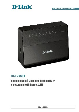 D-LINK DSL-2640U/RA
