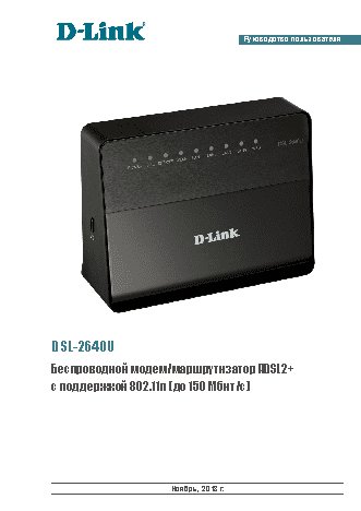 D-LINK DSL-2640U/RA/U1A