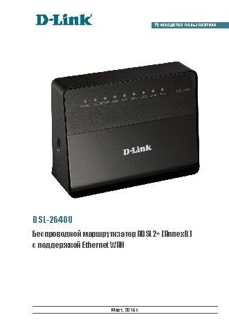 D-LINK DSL-2640U/RB