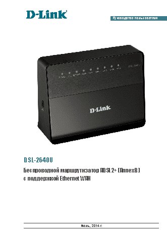 D-LINK DSL-2640U/RB/U1A (ANNEX B)