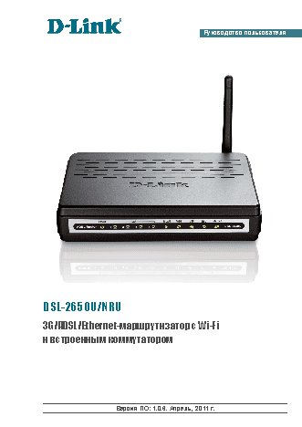 D-LINK DSL-2650U / NRU