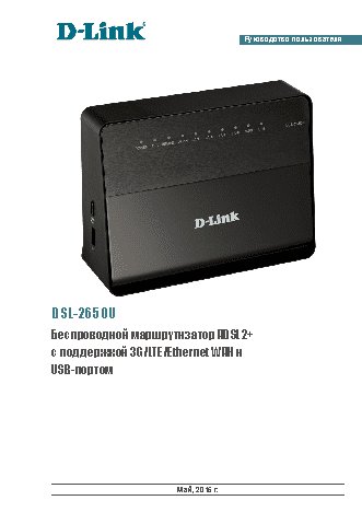 D-LINK DSL-2650U/NRU/C