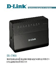 D-LINK DSL-2740U/B1A/T1A