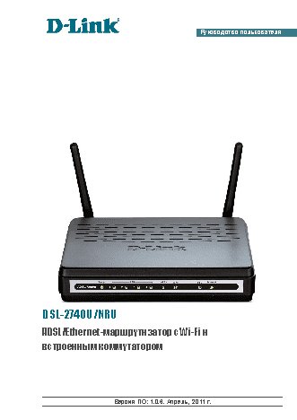 D-LINK DSL-2740U / NRU