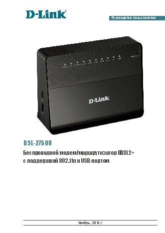 D-LINK DSL-2750U/B1A/T2A