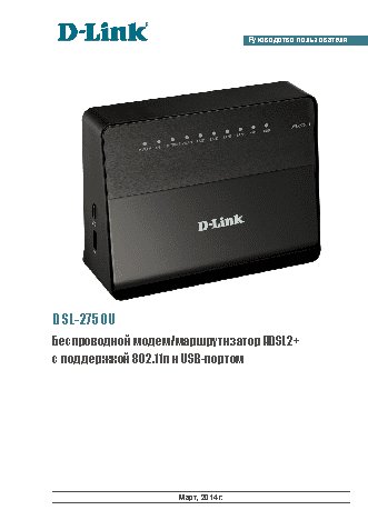 D-LINK DSL-2750U/RA/U2A