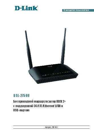 D-LINK DSL-2750U/RA/U3