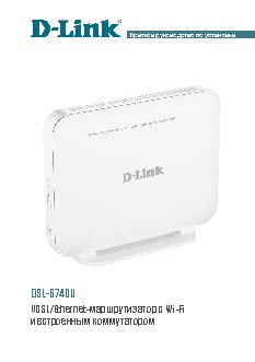 D-LINK DSL-6740U