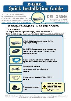 D-LINK DSL-G804V