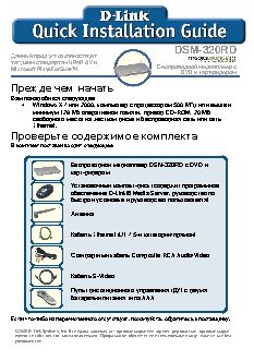 D-LINK DSM-320RD