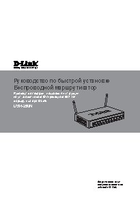 D-LINK DSR-250N