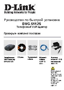 D-LINK DVG-5112S