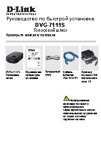 D-LINK DVG-7111S