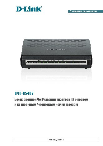 D-LINK DVG-N5402SP/1S