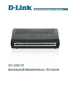 D-LINK DVG-N5402SP/1S/C1A