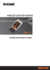 D-LINK DWA-610