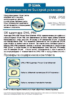 D-LINK DWL-P50