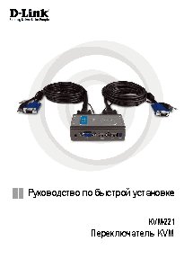 D-LINK KVM-121