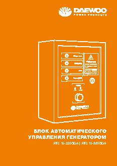 DAEWOO ATS 15-380 GDA