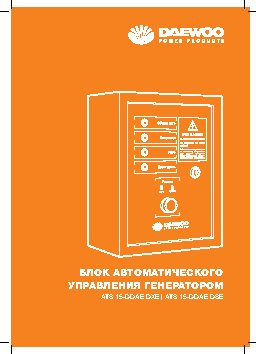 DAEWOO ATS 15-DDAE DSE