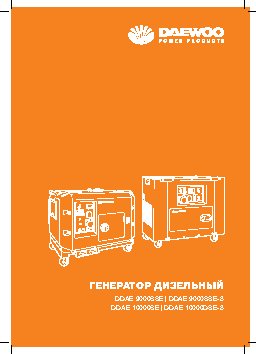 DAEWOO DDAE 10000DSE-3