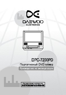 DAEWOO DPC-7200PD