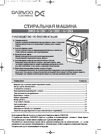 DAEWOO DWD-G1282