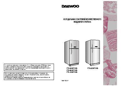 DAEWOO FR-700NT (NB)