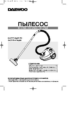 DAEWOO RC-3700S(G)(R)