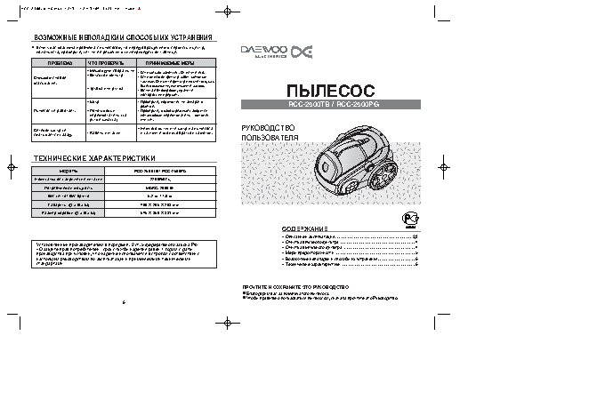 DAEWOO RCC-2500TB(PG)