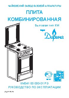 ДАРИНА 1A KM 341 321 W