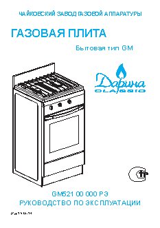 ДАРИНА 1 AS GM 521 001 W