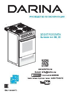 DARINA 1B EС 331 606 W