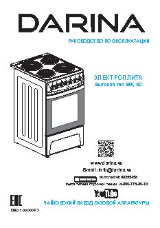 ДАРИНА 1D5 EC 241 614 W