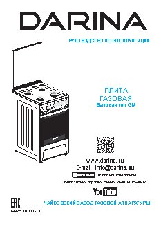 ДАРИНА 1D1 GM 141 014 XM